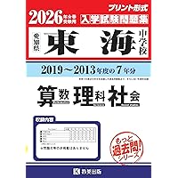 過去問5年分終わったらこれ滝中学 15年分 単元別合格問題集 過去問 未開封 滝中学校 もっと過去問 入学試験問題集（2020～2014年度の7年分