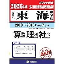 日能研　滝中学　6年　2021、2020、2019、の3年分トライアル過去問模試 滝中学校 もっと過去問 入学試験問題集（2020～2014年度の7年分