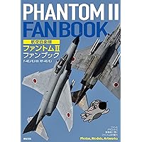 航空自衛隊 ファントムII ファンブック