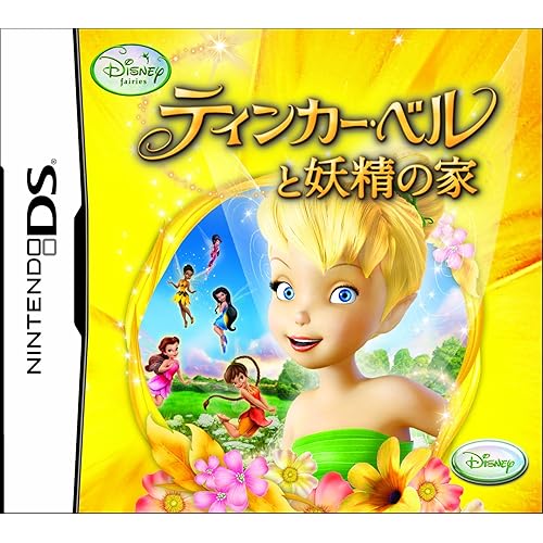 ティンカー・ベルと妖精の家