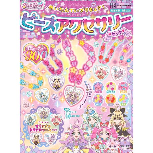 Amazon.co.jp: わんだふるぷりきゅあ! ビーズアクセサリーセット