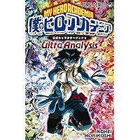 僕のヒーローアカデミア ファイナルファンブック Ultra Age (ジャンプ