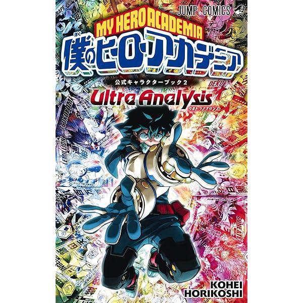 僕のヒーローアカデミア コミック 1-41巻セット (集英社) | 堀越耕平