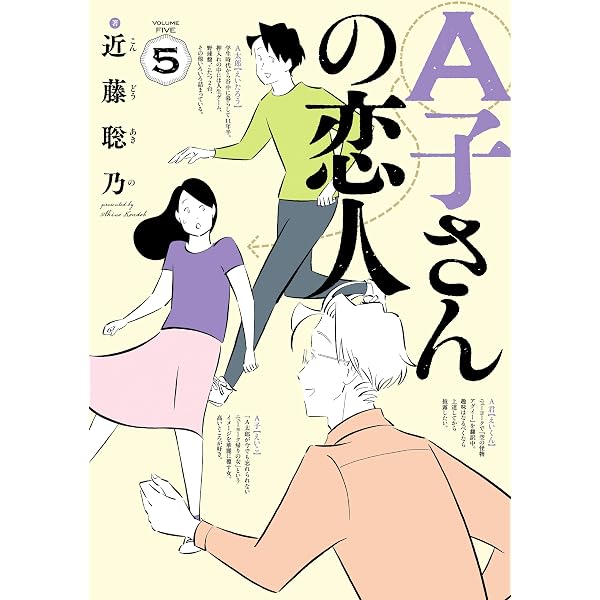Amazon.co.jp: A子さんの恋人 7巻 (HARTA COMIX) eBook : 近藤 聡乃