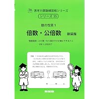 方陣算: 「2桁×2桁」「3桁÷1桁」範囲 (1) (サイパ-思考力算数練習帳