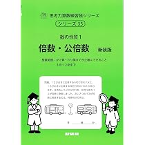 サイパー 思考力算数練習帳 & 国語読解の特訓 まとめ売り43冊 約数特訓 (サイパー思考力算数練習帳シリーズ56) | 石川久雄, エム