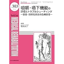 日本嚥下医学会 学会誌 嚥下医学 Vol.13 No.2 (日本嚥下医学会