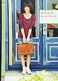 東原亜希のStyle Book (美人開花シリーズ)
