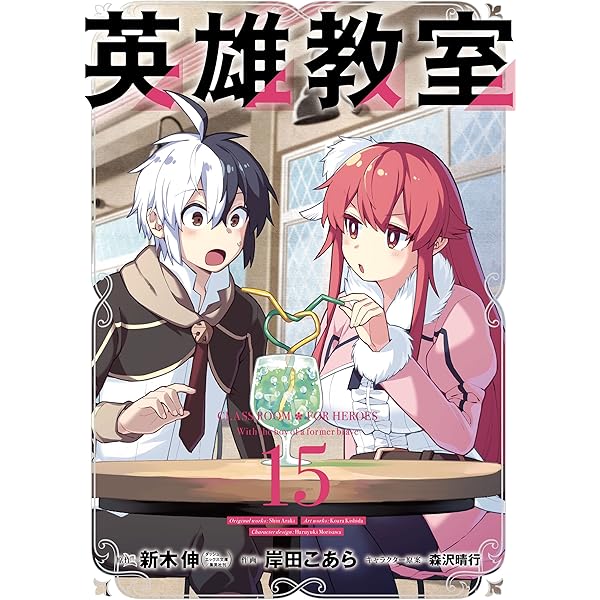 Amazon.co.jp: 英雄教室 13巻 (デジタル版ガンガンコミックス) 電子