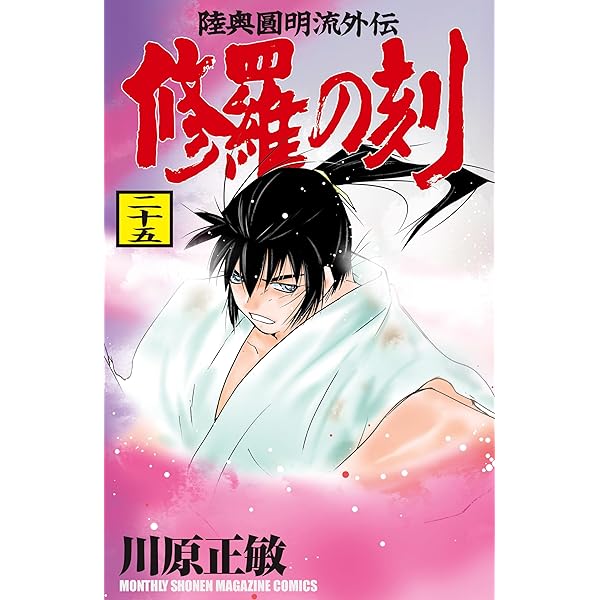 陸奥圓明流異界伝 修羅の紋 ムツさんはチョー強い？！（15