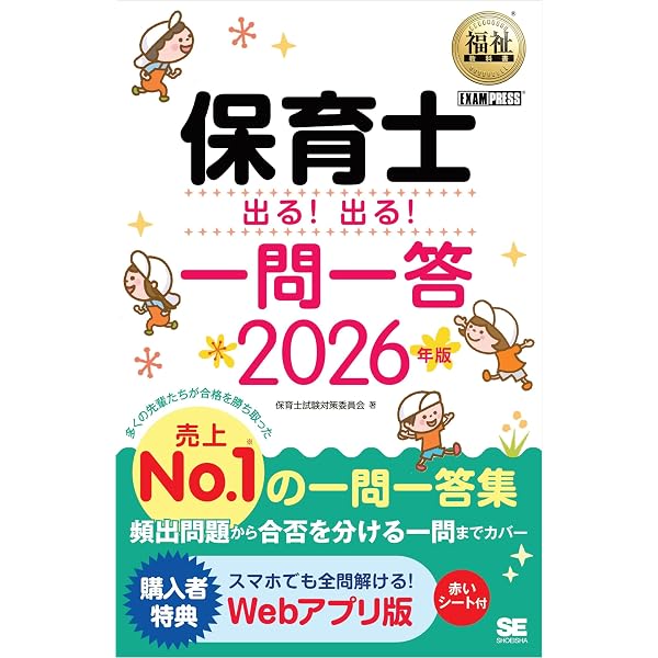Amazon.co.jp: 福祉教科書 保育士 完全合格テキスト 上 2026年版 eBook
