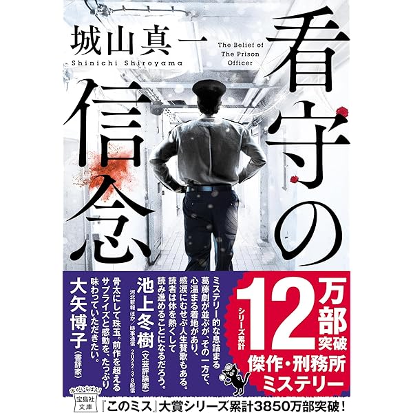 Amazon.co.jp: 仕掛ける (宝島社文庫 『このミス』大賞シリーズ