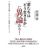 『君たちはどう生きるか』に異論あり!