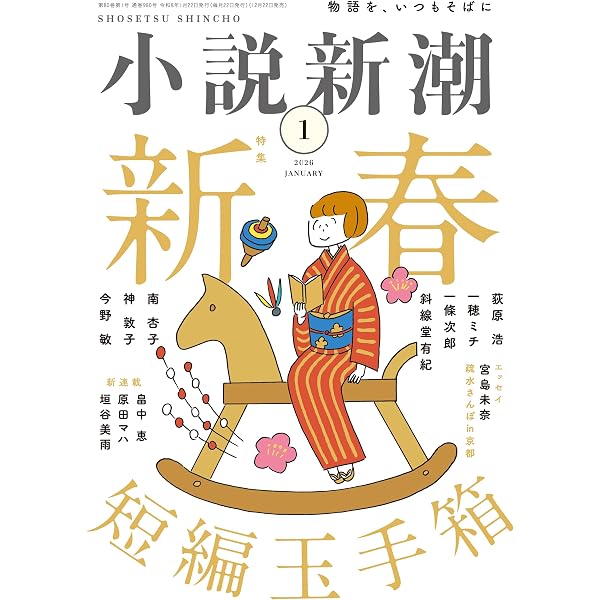 小説新潮　昭和47~54年 20冊 小説新潮 2024年05月号 | 小説新潮編集部 |本 | 通販 | Amazon