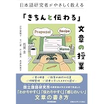 日本語文章チェック事典 | 石黒 圭, 石黒 圭 |本 | 通販 | Amazon