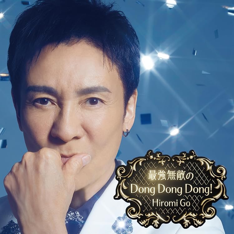 Amazon.co.jp: 郷ひろみ : 【Amazon.co.jp限定】できるだけ、 (初回