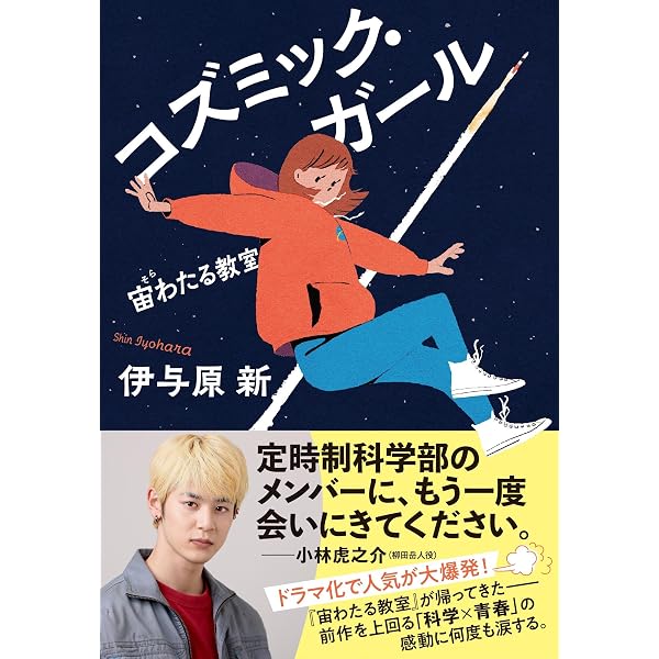 Amazon.co.jp: 宙わたる教室 ブルーレイ 全4枚 : 窪田正孝, 伊与原新