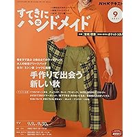 Amazon Co Jp 売れ筋ランキング 手芸の雑誌 の中で最も人気のある商品です