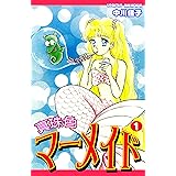 真珠色マーメイド（1）