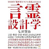 言霊設計学