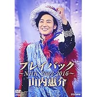 山内惠介❤︎コンサート2016DVD【おまけ付き】