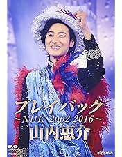 Amazon.co.jp: デビュー15周年記念リサイタル@NHKホール [DVD
