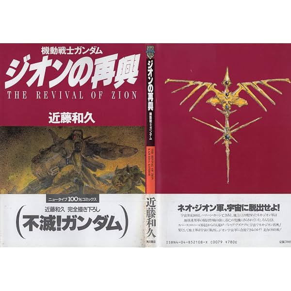 Amazon.co.jp: 機動戦士ガンダム ジオンの再興 レムナント・ワン(1