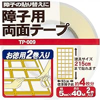プラスチック障子紙 【専用両面テープ 2巻セット 約4枚分】 障子紙/しょうじがみ 両面テープ/強力粘着 5mm巾ｘ40ｍ 2巻入
