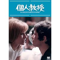 Amazon.co.jp: 個人教授 [DVD] : ナタリー・ドロン, ルノー・ベルレー