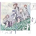 曇り空の向こうは晴れている (初回生産限定盤)