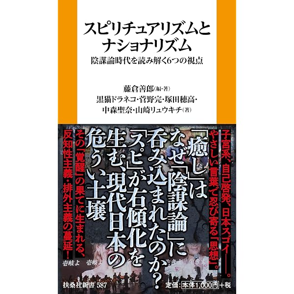 谷口雅春とその時代 (法蔵館文庫) | 小野泰博, 島薗進 |本 | 通販 | Amazon