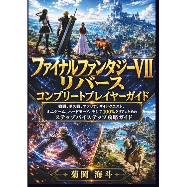 Amazon.co.jp 最新リリース: ゲーム攻略本 の新着ランキングです。