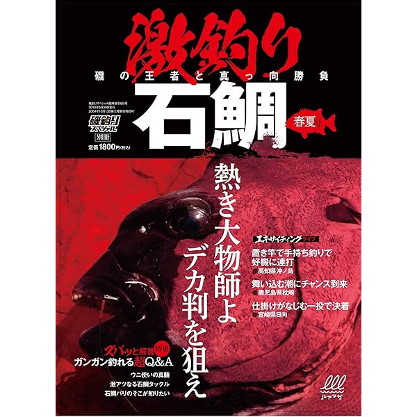 月刊 釣春秋別冊 石鯛完全攻略 | 川藤敏彦 |本 | 通販 | Amazon