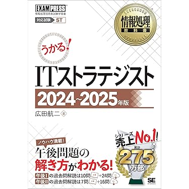 ITストラテジスト　合格セット ITストラテジスト | アイテックストア（iTEC）情報処理技術者