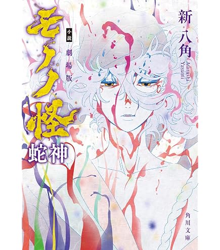 Amazon.co.jp: アニメ「モノノ怪」BD BOX 通常版 本編全12話+劇場版 唐