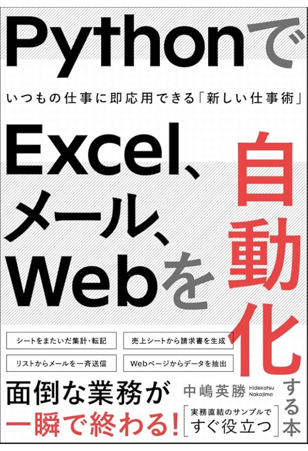 Amazon.co.jp: Python業務自動化マスタリングハンドブック (Python定番