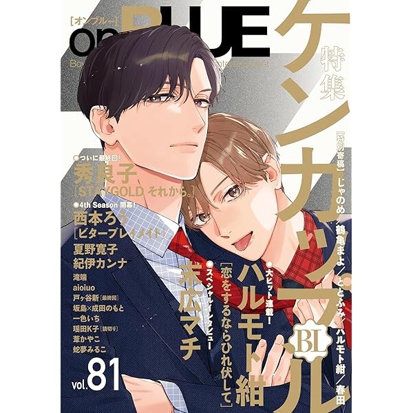 onBLUE vol．81 (on BLUE comics) | オンブルー編集部 |本