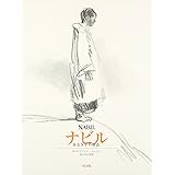 ナビル: ある少年の物語