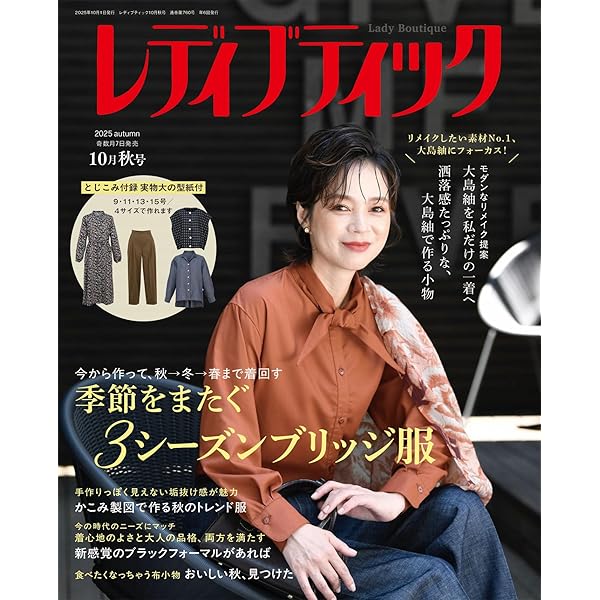 レディブティック2025年8月盛夏号 | ブティック社 |本 | 通販 | Amazon