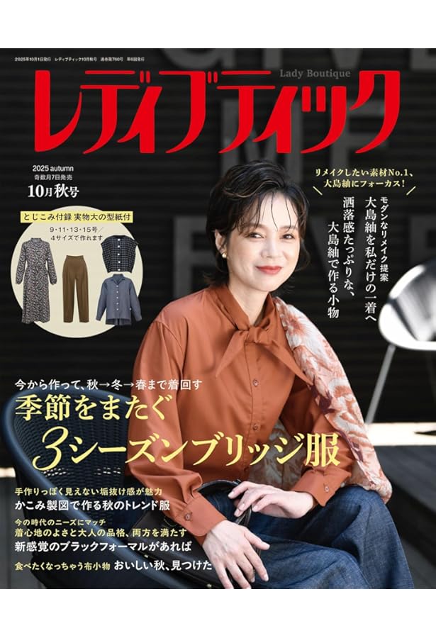 レディブティック2024年12月冬号 | ブティック社 |本 | 通販 | Amazon