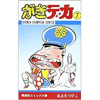 Amazon.co.jp: がきデカ (1) (少年チャンピオン・コミックス