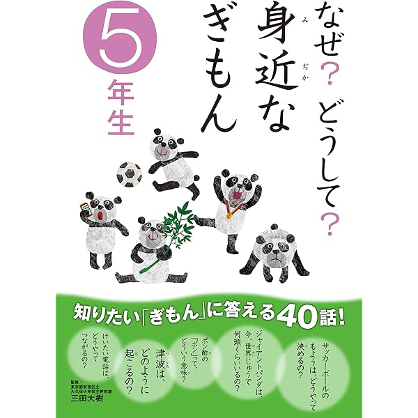 なぜ？どうして？ 身近なぎもん4年生 | メルプランニング, 甲斐