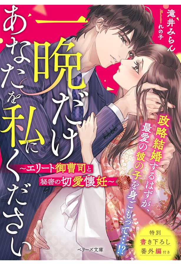 一生、俺のそばにいて～エリート御曹司が余命宣告された幼なじみを世界