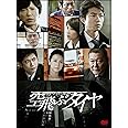 空飛ぶタイヤ DVD BOX(3枚組)