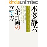 人生計画の立て方