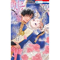 Amazon.co.jp: 100年の恋もさめなくて 1 (花とゆめコミックス