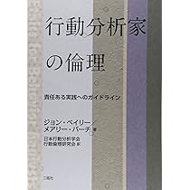 自閉症児の親を療育者にする教育: 応用行動分析学による英国の実践と