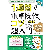全文PDF)1週間で簿記の基本がわかる超入門 (手に職CHALLENGE) | 堀川
