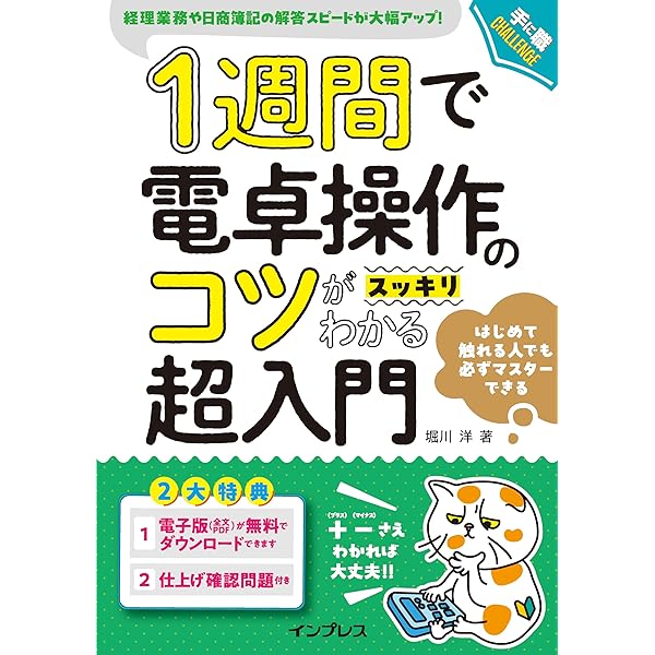 全文PDF)1週間で簿記の基本がわかる超入門 (手に職CHALLENGE