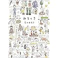 みちくさ
